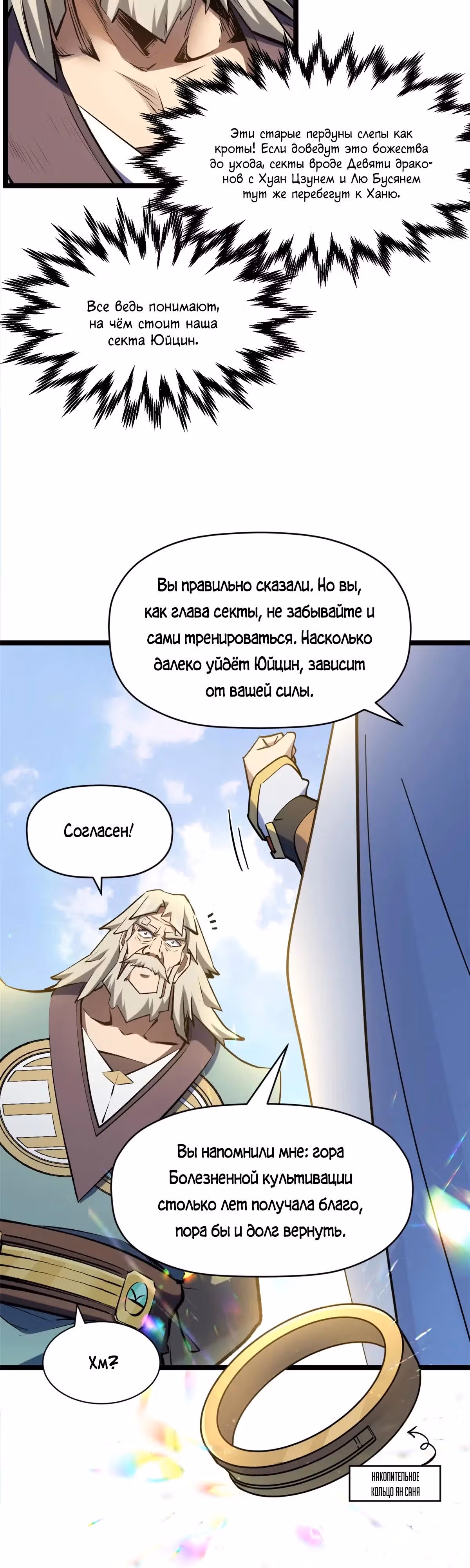 Первоклассная удача — Том 1 · Глава 200, страница 23