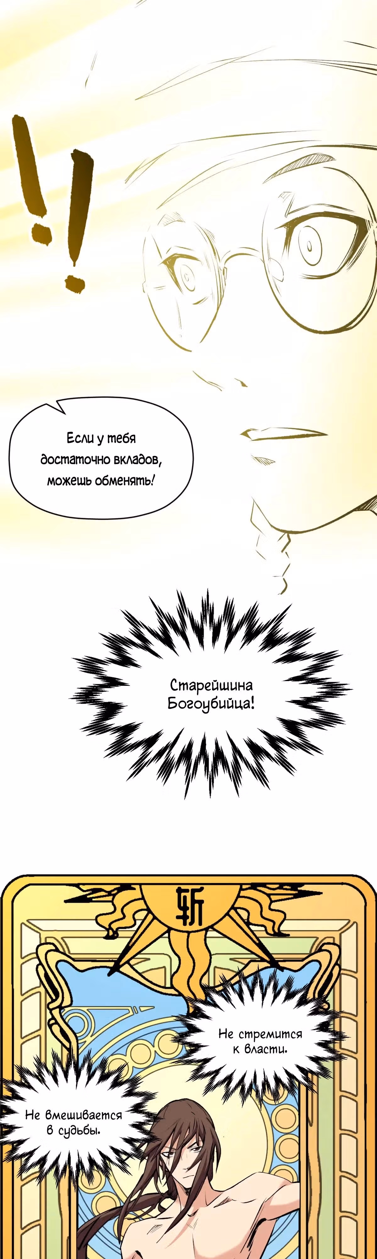 Первоклассная удача — Том 1 · Глава 200, страница 31