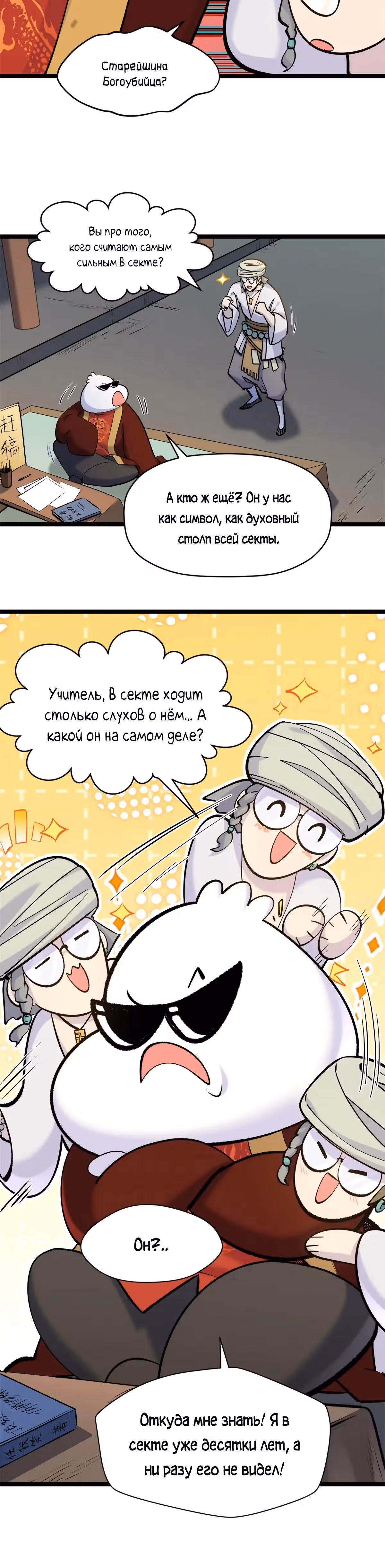 Первоклассная удача — Том 1 · Глава 200, страница 7