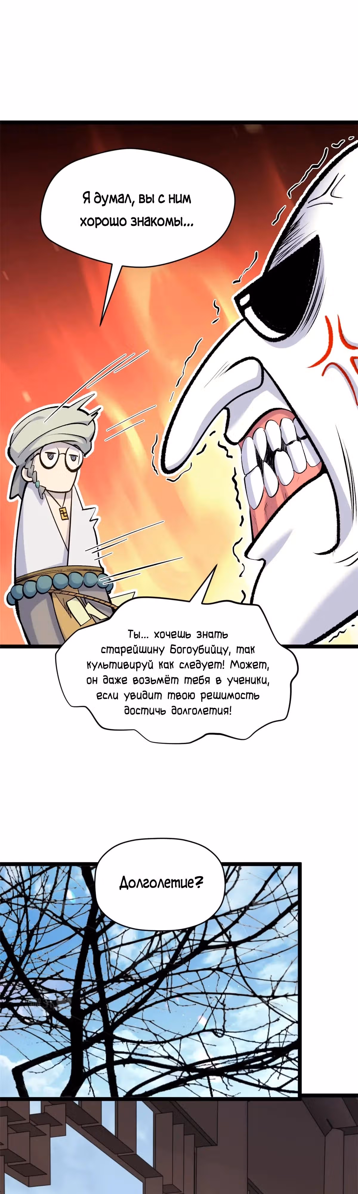 Первоклассная удача — Том 1 · Глава 200, страница 8