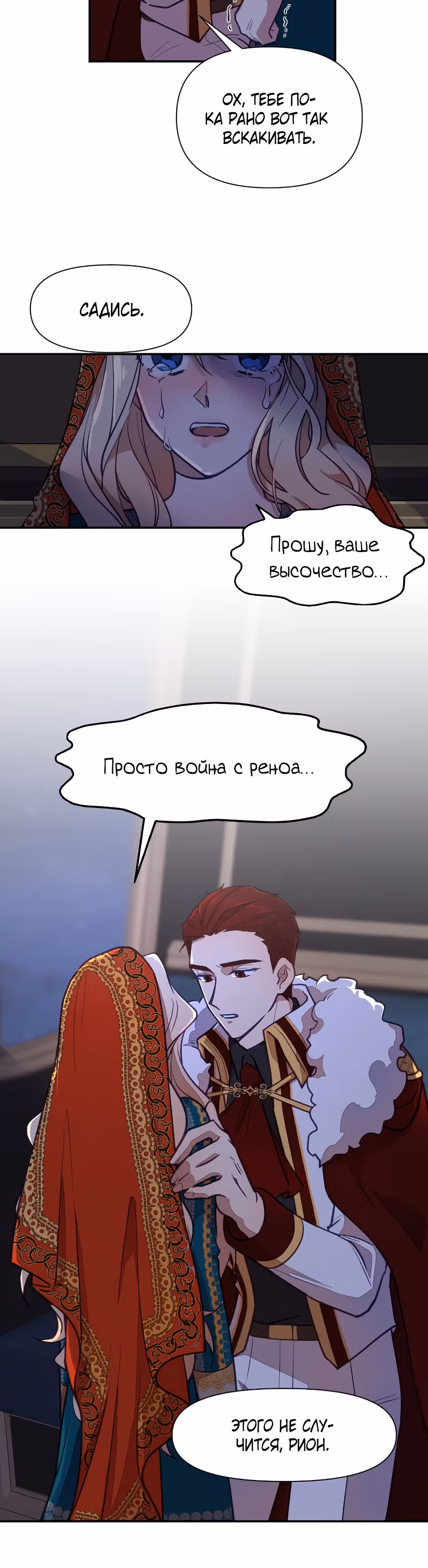 В самом сердце императора — Том 1 · Глава 11, страница 12
