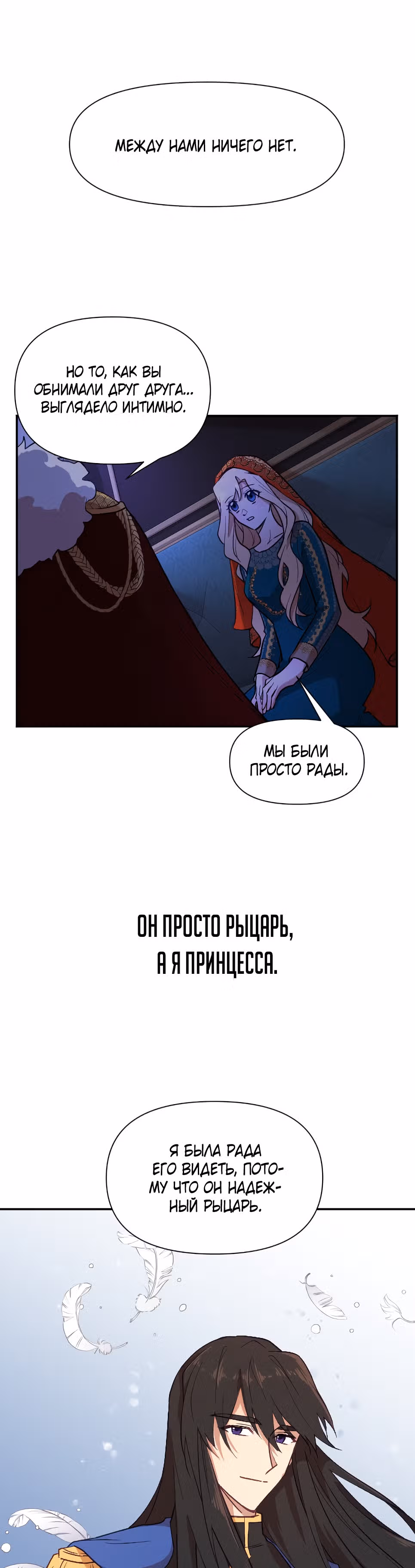 В самом сердце императора — Том 1 · Глава 11, страница 18
