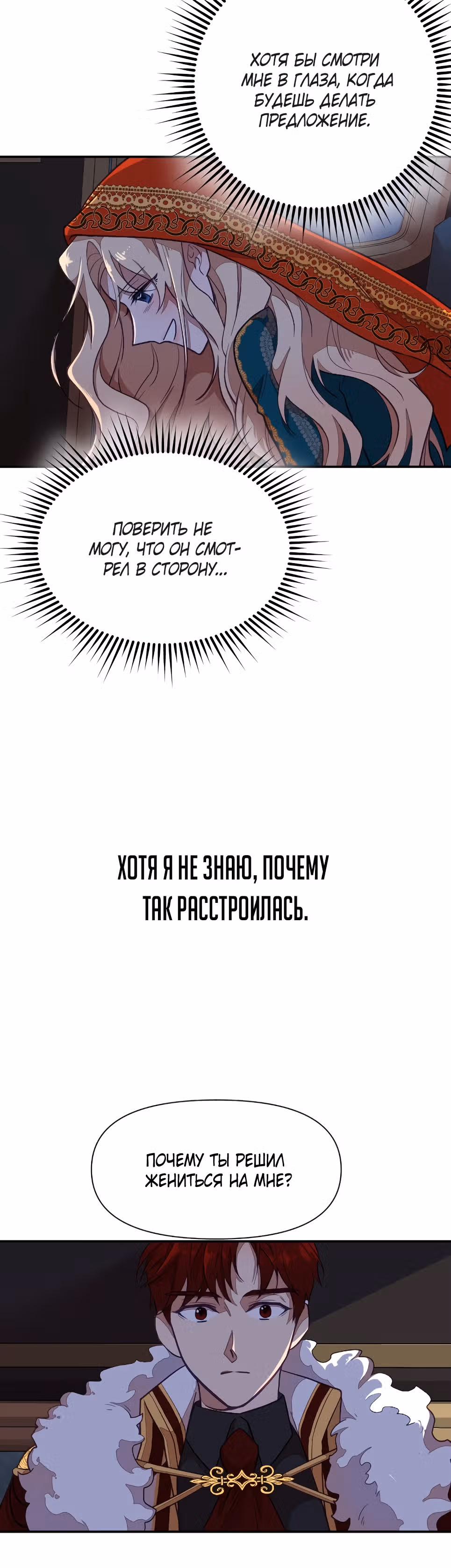 В самом сердце императора — Том 1 · Глава 11, страница 30
