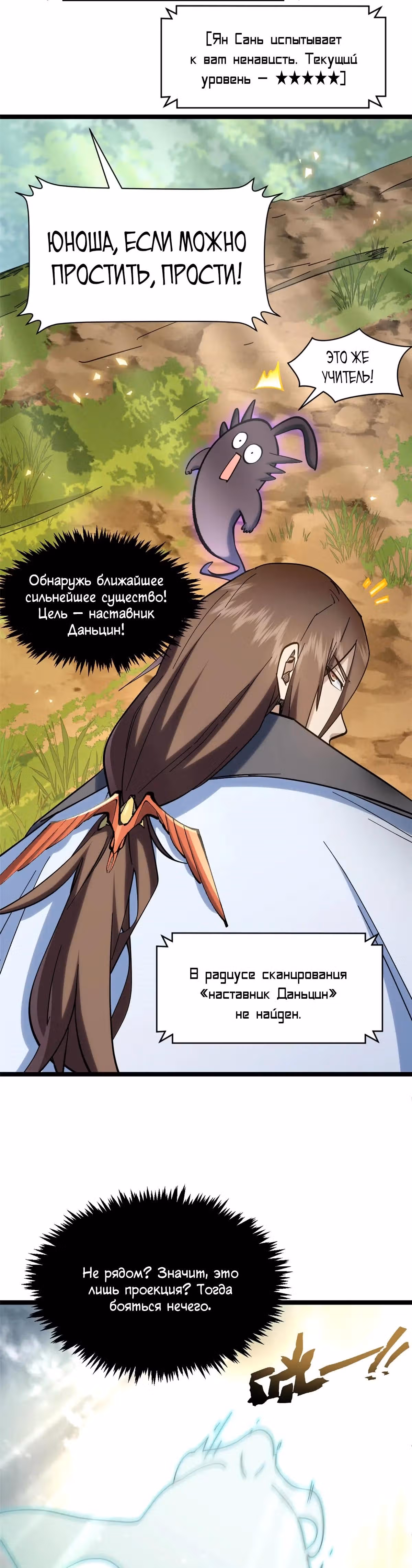 Первоклассная удача — Том 1 · Глава 199, страница 20