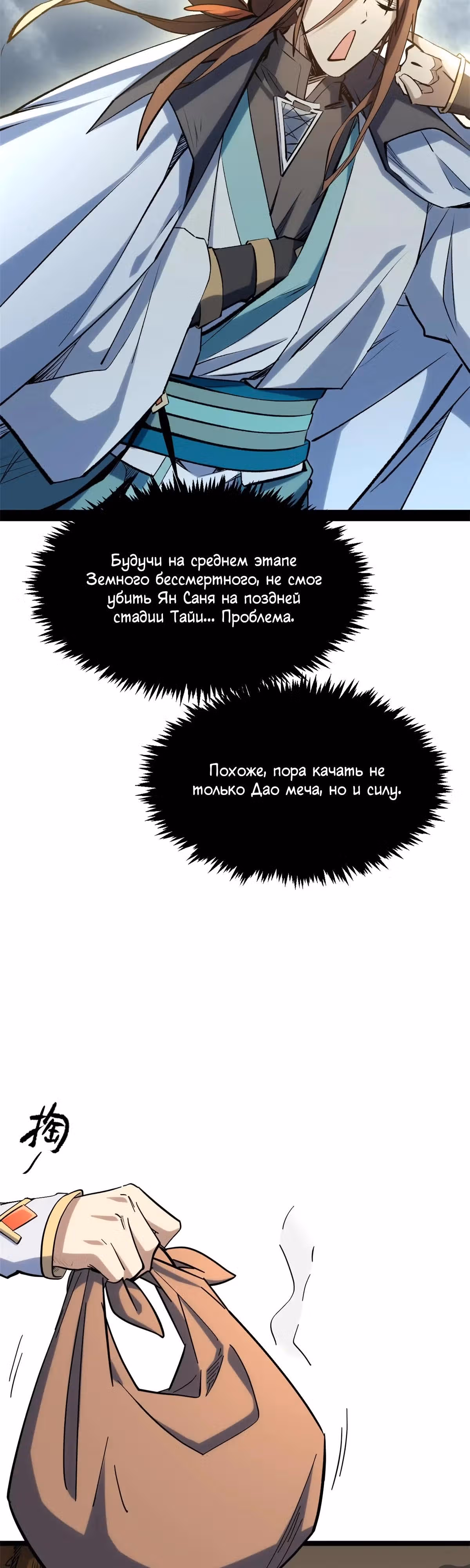 Первоклассная удача — Том 1 · Глава 199, страница 25