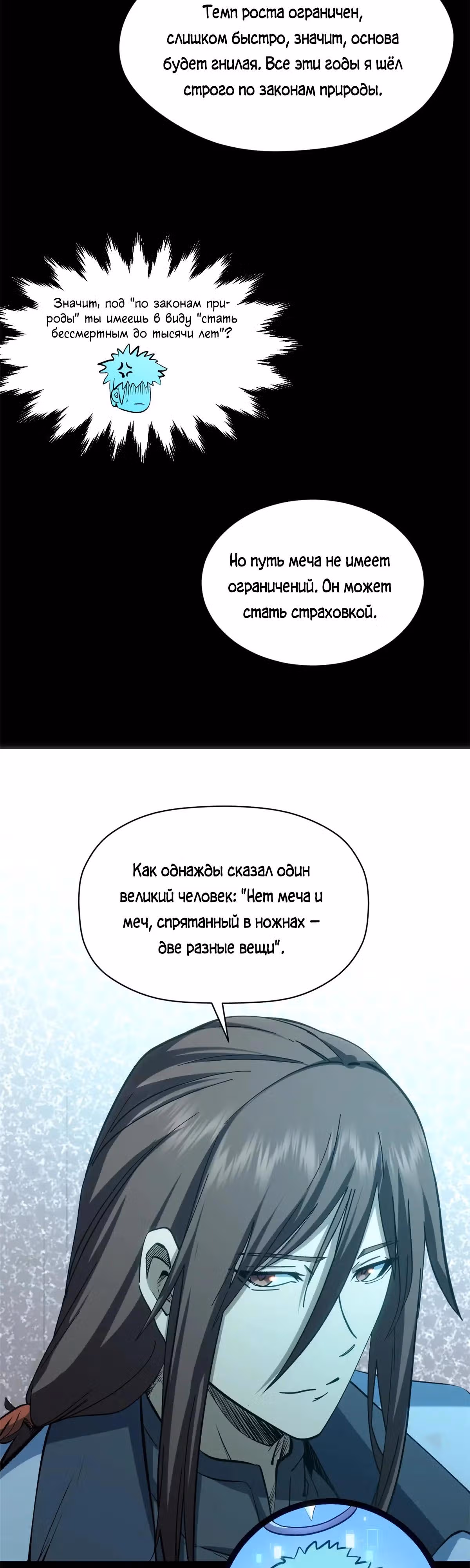 Первоклассная удача — Том 1 · Глава 199, страница 5