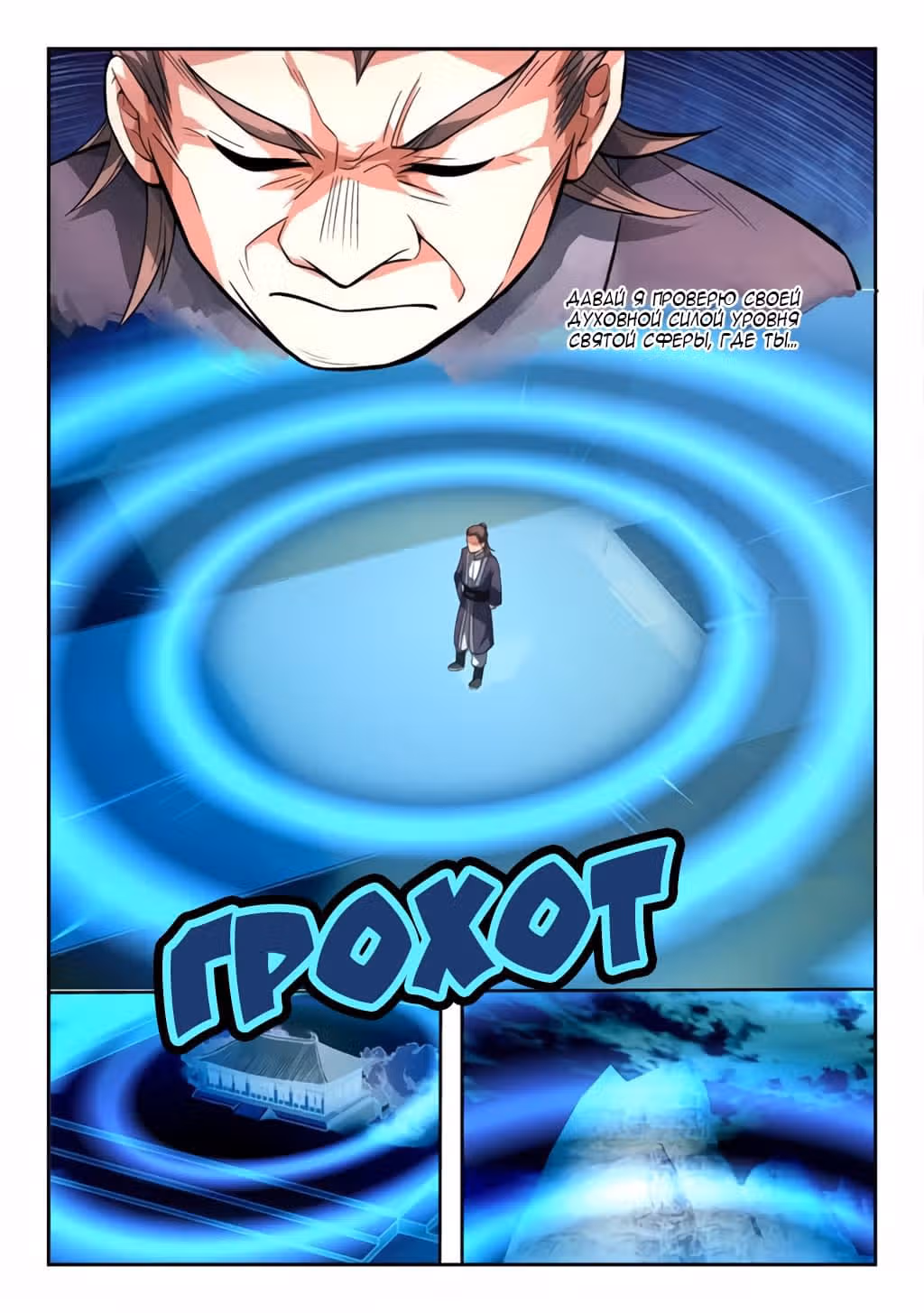 Гора священного меча — Том 1 · Глава 114, страница 9