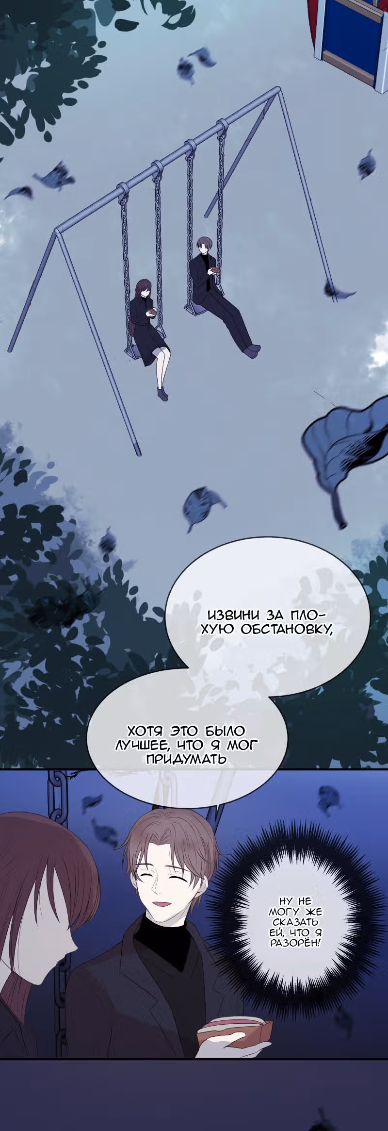 Будущая ты — Том 14 · Глава 2, страница 2