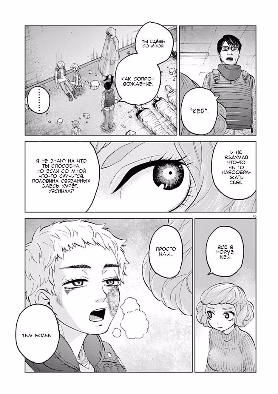 Жестокое Действие — Том 3 · Глава 8.4, страница 11