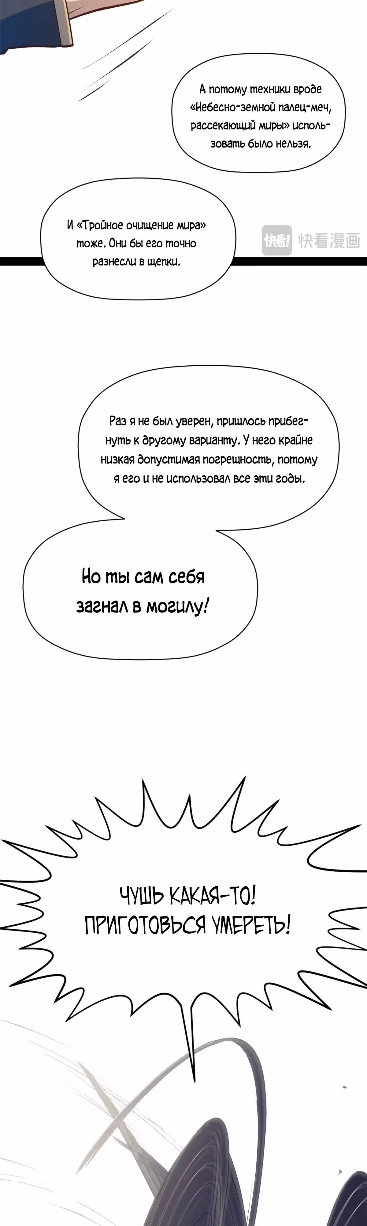 Первоклассная удача — Том 1 · Глава 198, страница 32