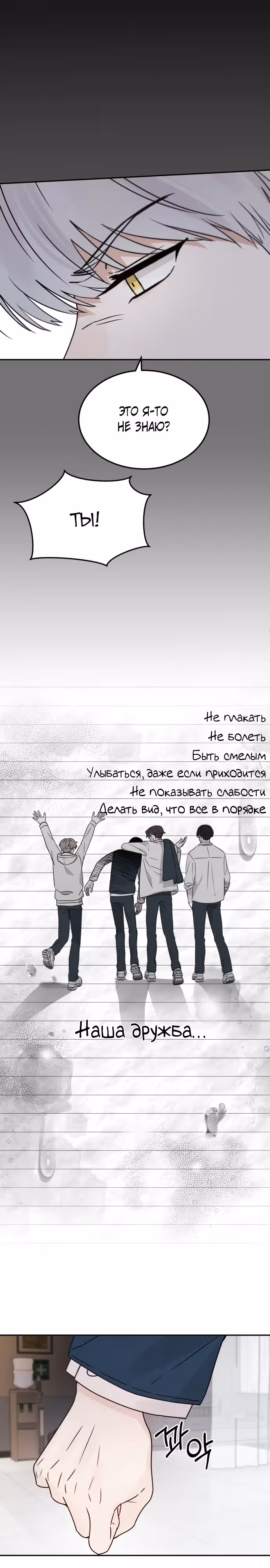 Попаданка, что должна привести историю к счастливому концу — Том 1 · Глава 14, страница 13