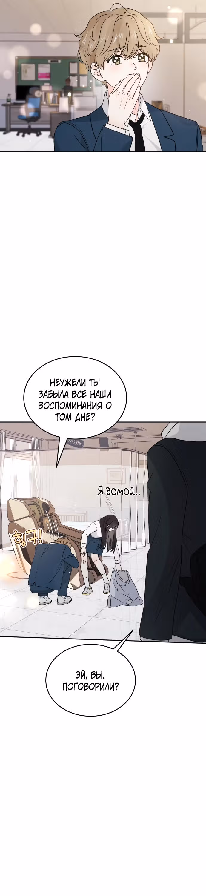 Попаданка, что должна привести историю к счастливому концу — Том 1 · Глава 14, страница 6