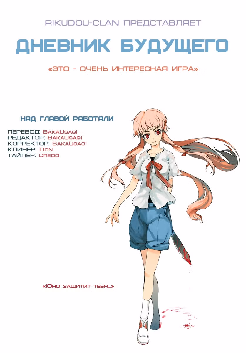 Дневник будущего — Том 12 · Глава 57, страница 2