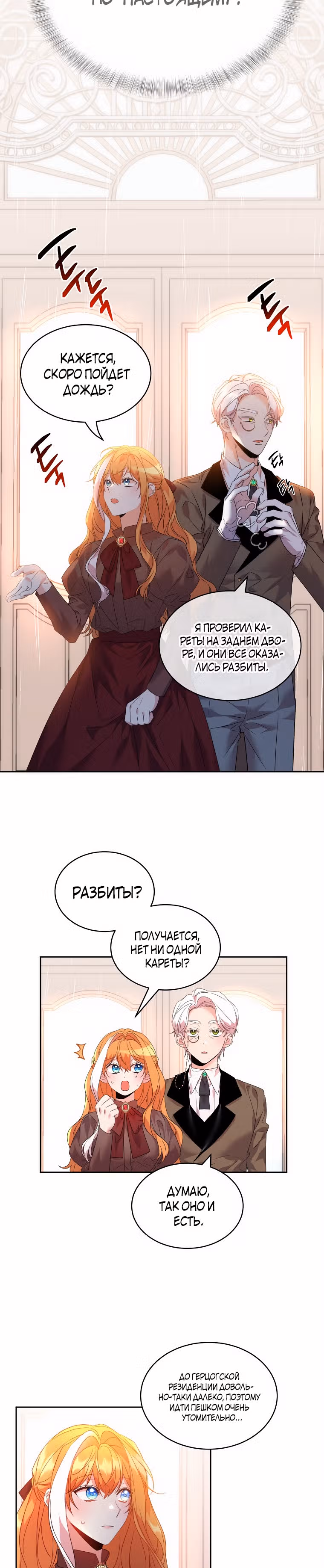 99-ая невеста герцога — Том 1 · Глава 27, страница 17