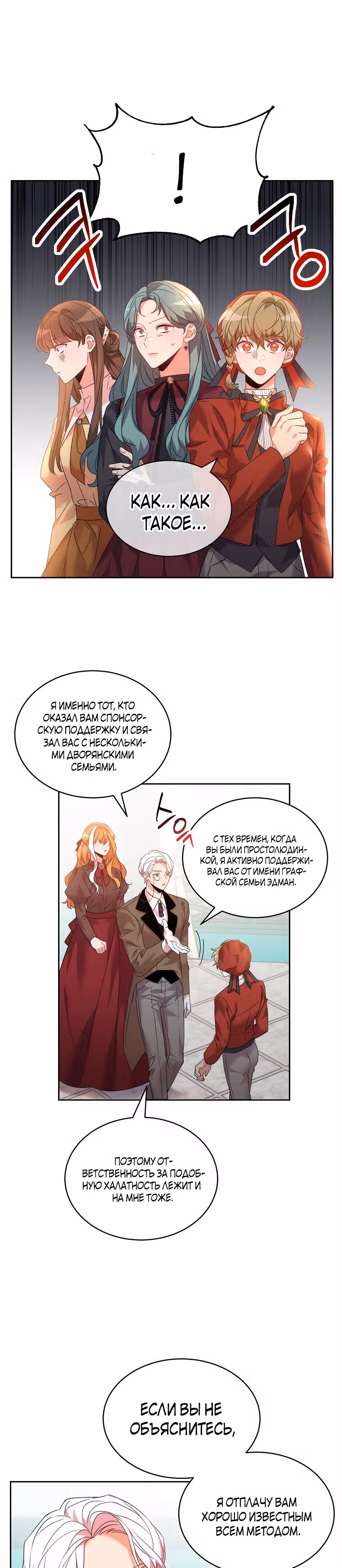 99-ая невеста герцога — Том 1 · Глава 27, страница 8