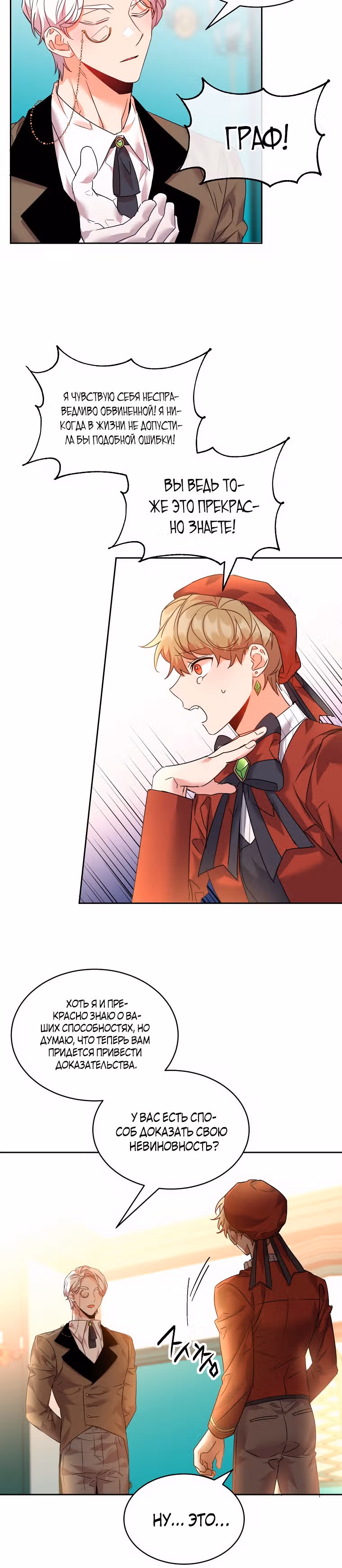 99-ая невеста герцога — Том 1 · Глава 27, страница 9