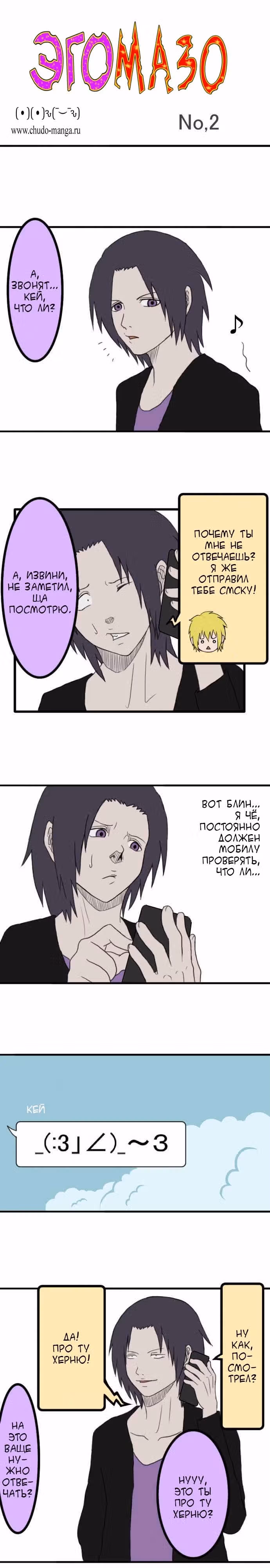 Эгомазо — Том 1 · Глава 2, страница 1