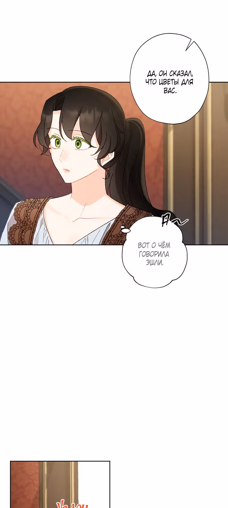 Я воспитала прекрасную Золушку — Том 2 · Глава 59, страница 57