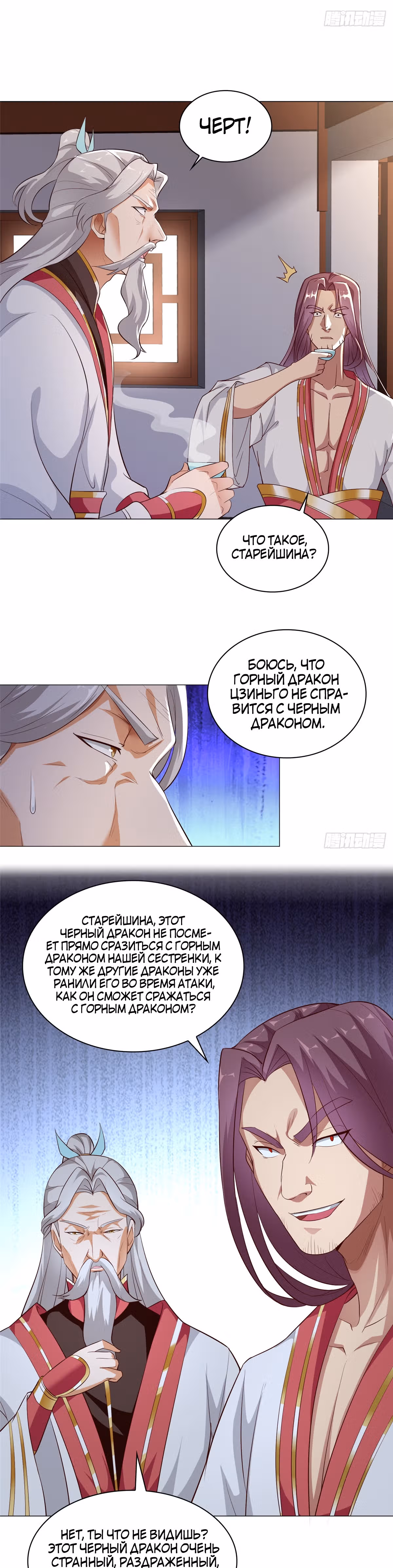 Мастер драконов — Том 1 · Глава 60, страница 17