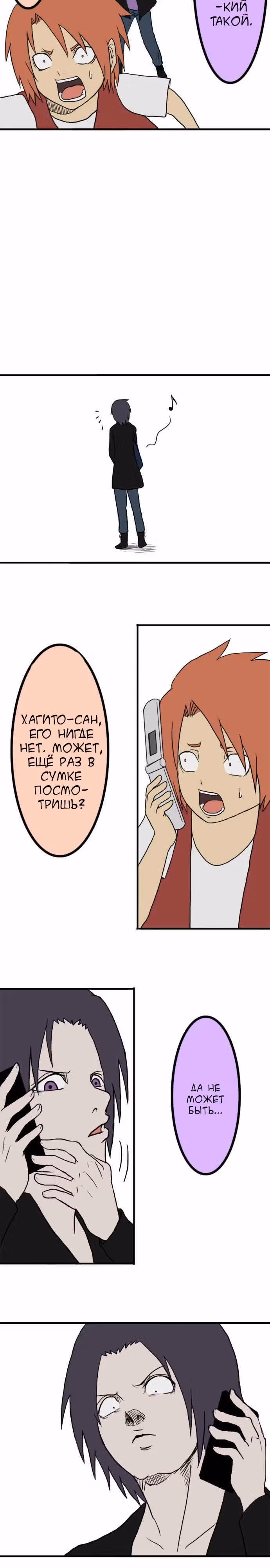 Эгомазо — Том 1 · Глава 3, страница 4