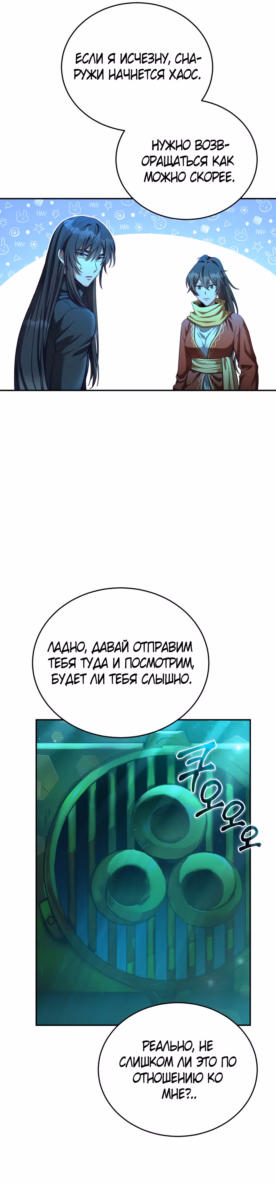 Как жить с максимальным уровнем — Том 2 · Глава 64, страница 36