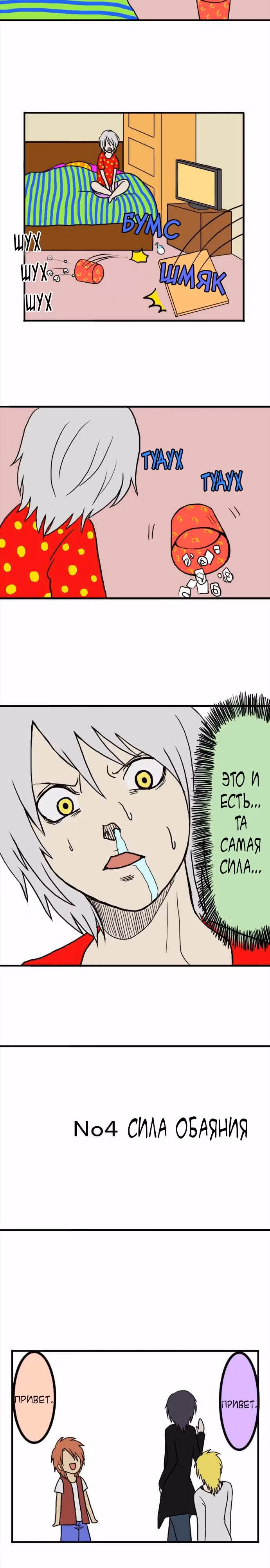 Эгомазо — Том 1 · Глава 4, страница 2