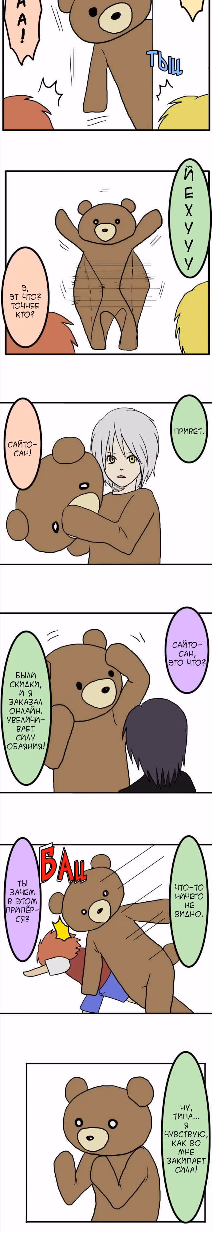Эгомазо — Том 1 · Глава 4, страница 4