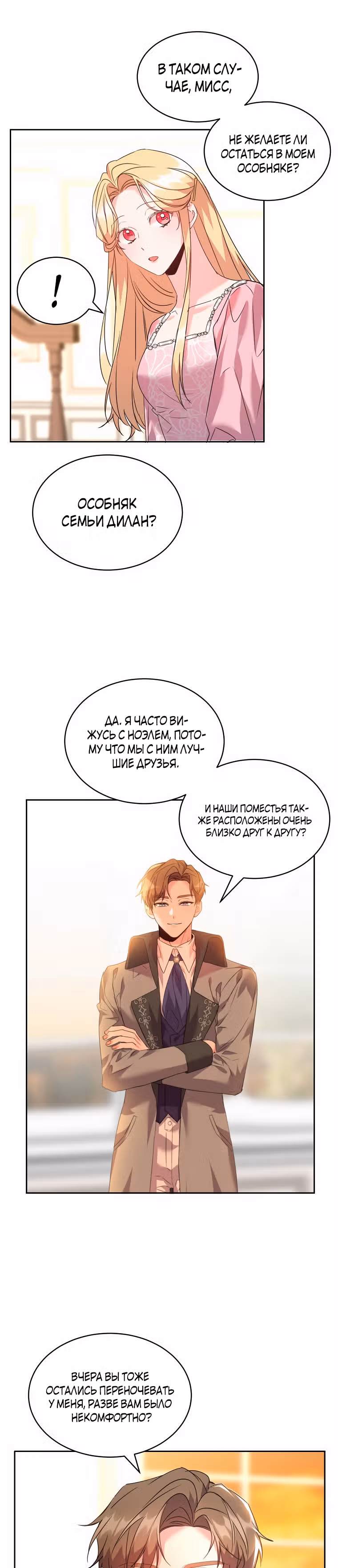 99-ая невеста герцога — Том 1 · Глава 28, страница 20