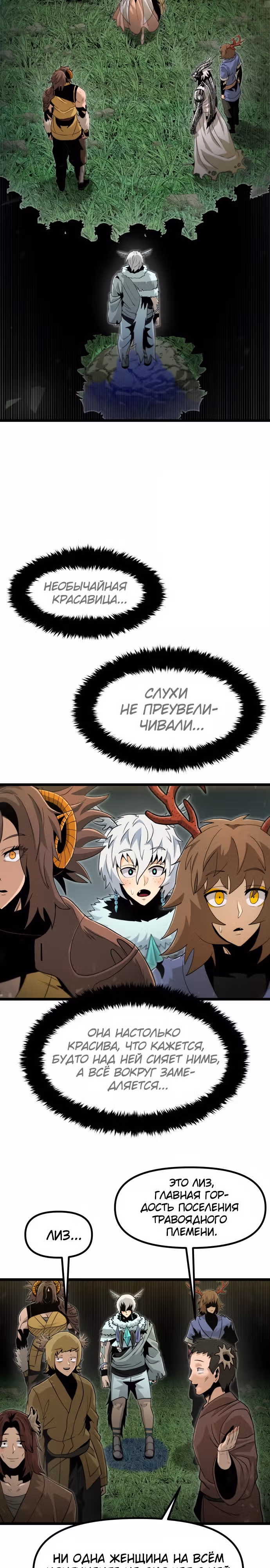 Племя Богов — Том 2 · Глава 47, страница 15