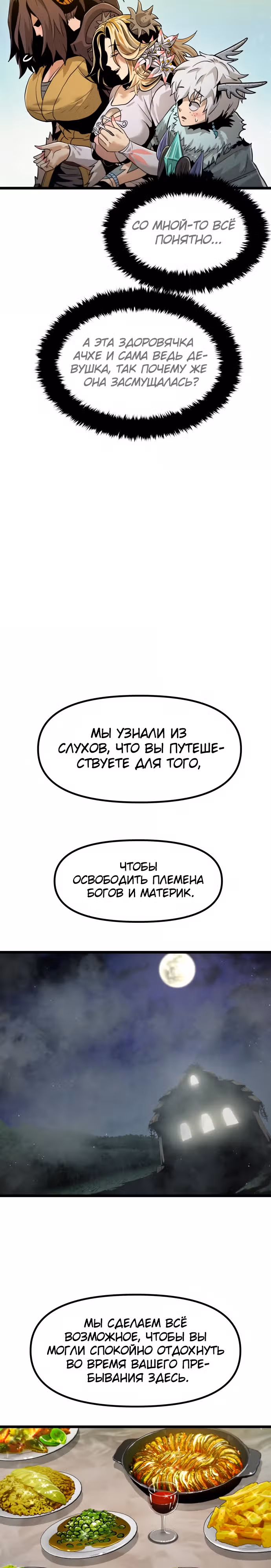 Племя Богов — Том 2 · Глава 47, страница 18