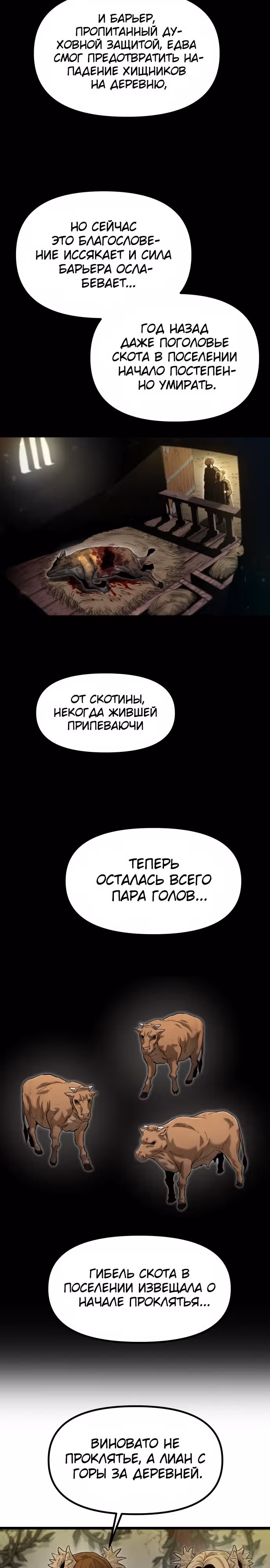 Племя Богов — Том 2 · Глава 47, страница 23