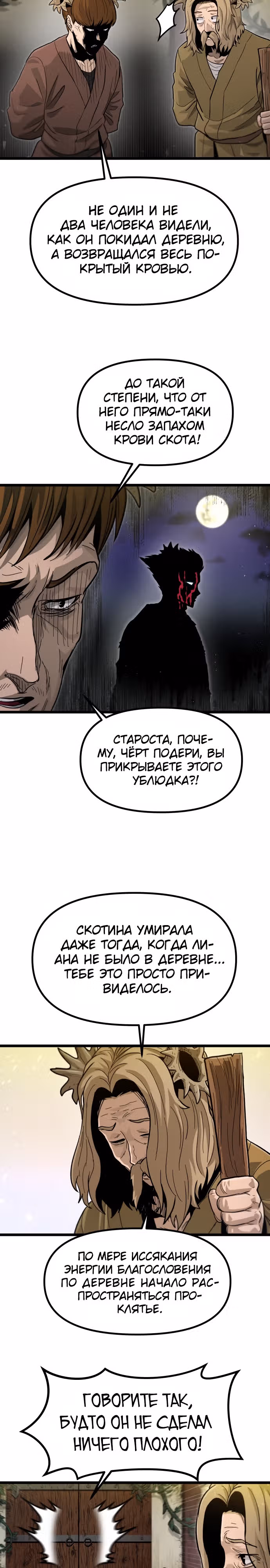 Племя Богов — Том 2 · Глава 47, страница 24