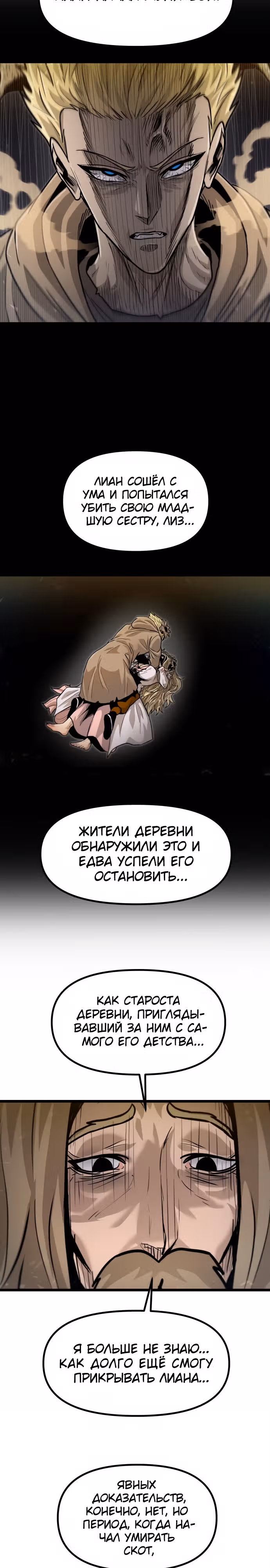 Племя Богов — Том 2 · Глава 47, страница 26