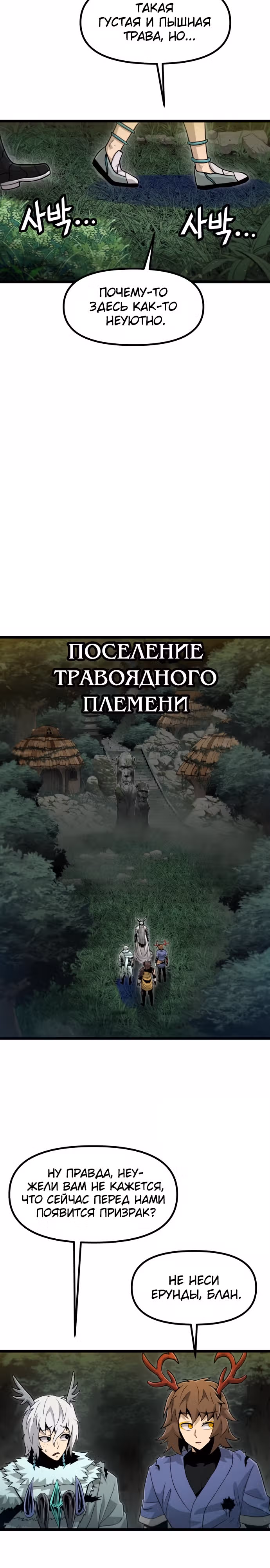 Племя Богов — Том 2 · Глава 47, страница 5