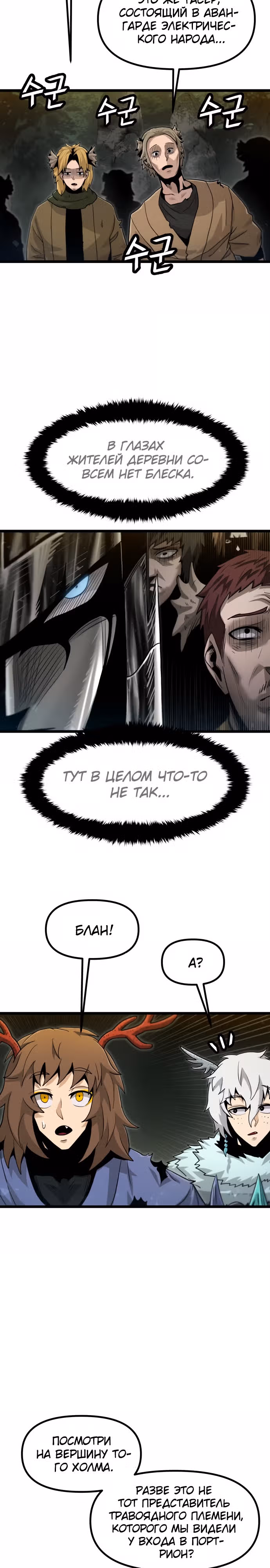 Племя Богов — Том 2 · Глава 47, страница 7
