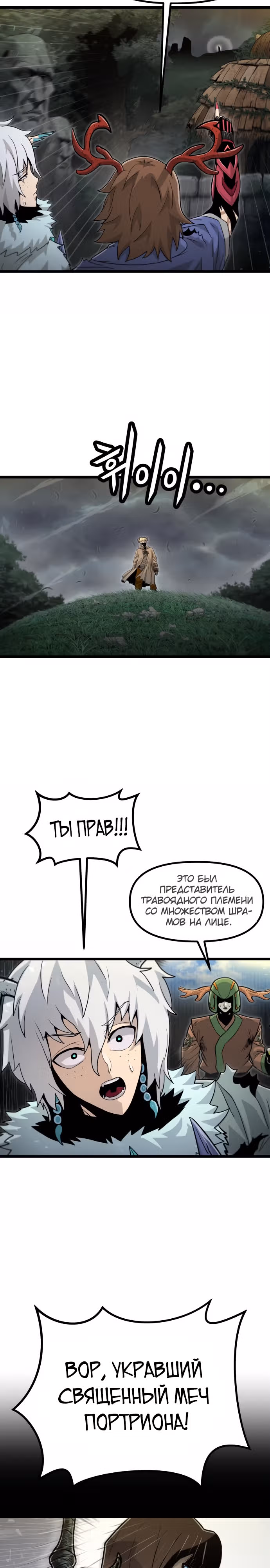 Племя Богов — Том 2 · Глава 47, страница 8