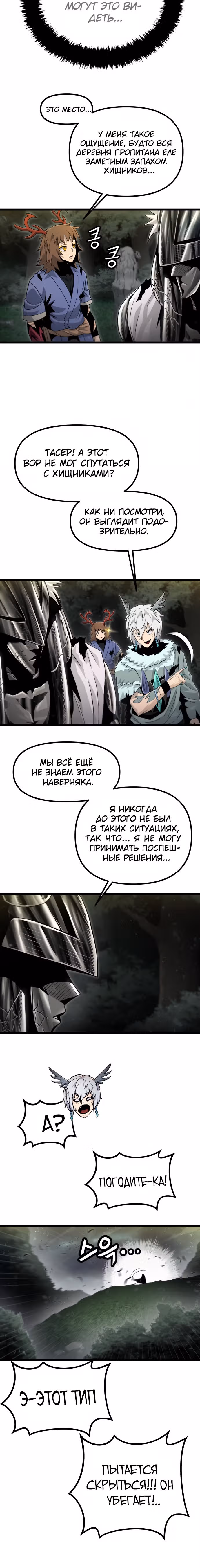 Племя Богов — Том 2 · Глава 47, страница 10