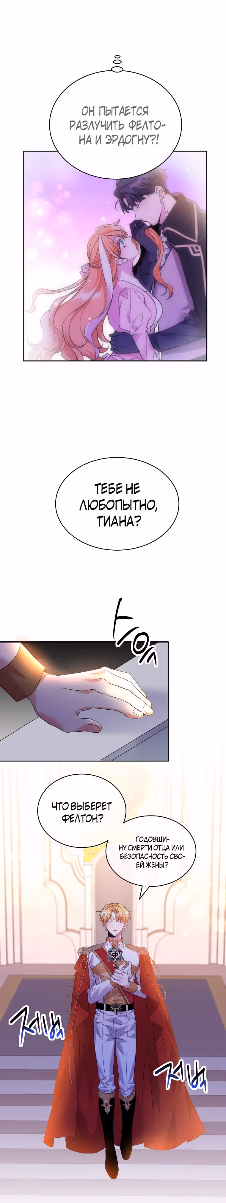 99-ая невеста герцога — Том 1 · Глава 29, страница 8