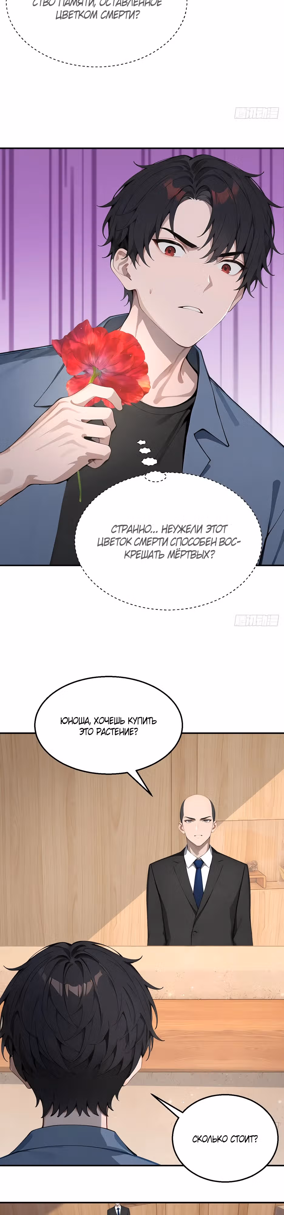 Возвращение культиватора спустя 2000 лет! — Том 1 · Глава 45, страница 18