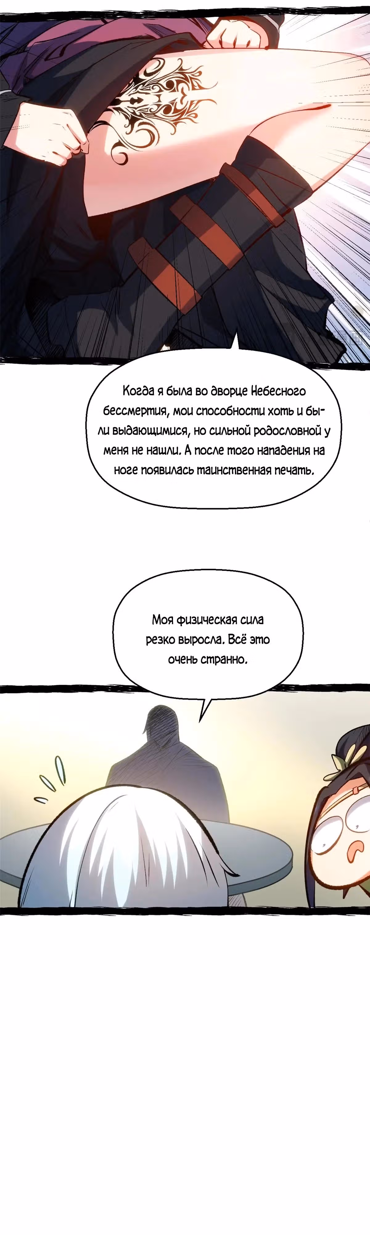 Первоклассная удача — Том 1 · Глава 195, страница 19