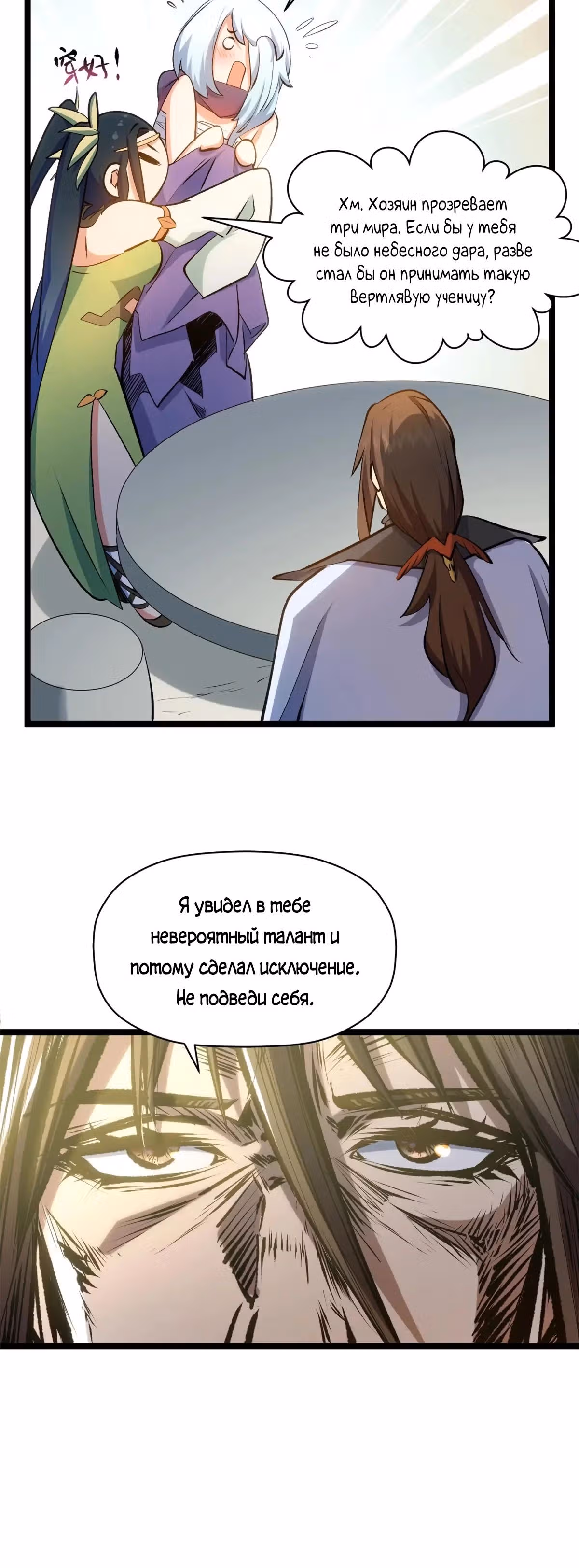Первоклассная удача — Том 1 · Глава 195, страница 21