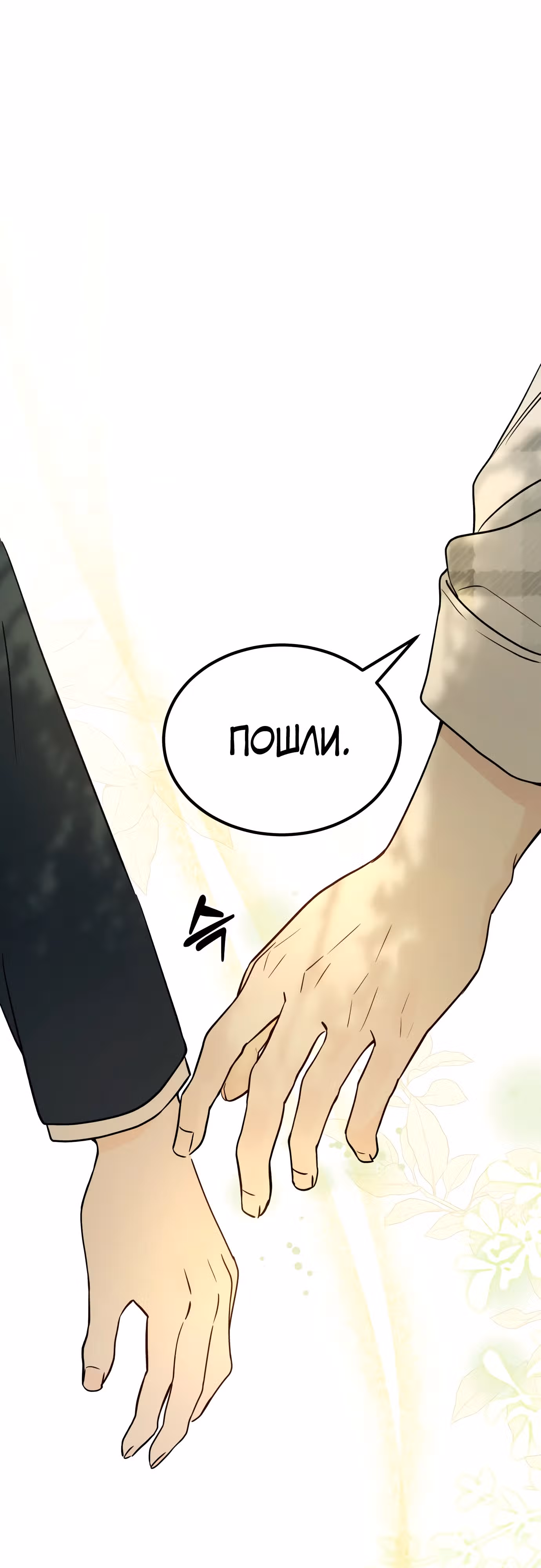 Попаданка, что должна привести историю к счастливому концу — Том 1 · Глава 15, страница 21