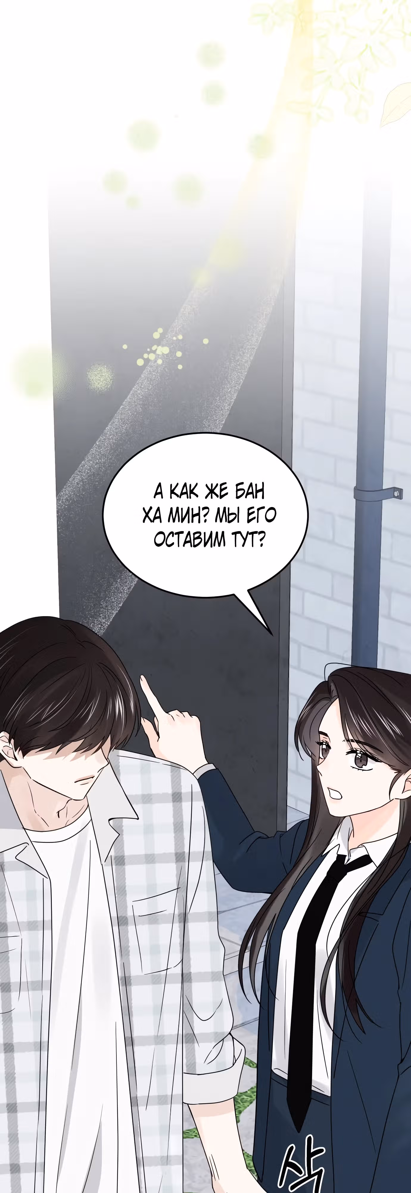 Попаданка, что должна привести историю к счастливому концу — Том 1 · Глава 15, страница 22