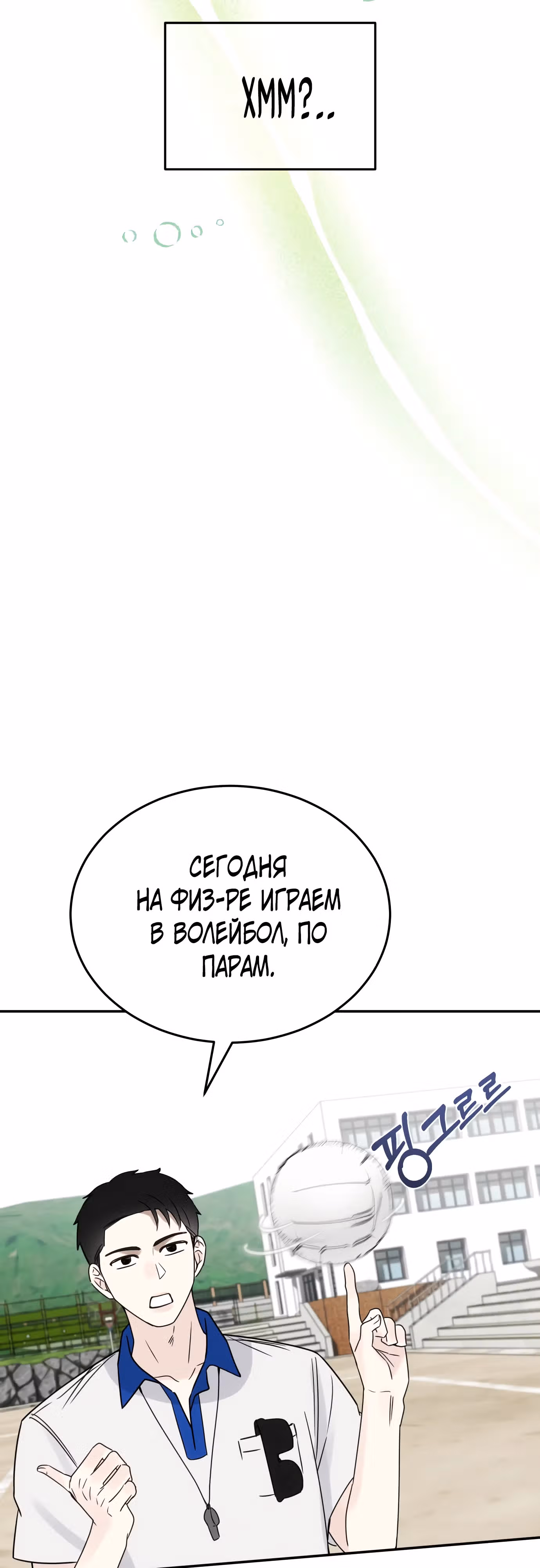 Попаданка, что должна привести историю к счастливому концу — Том 1 · Глава 15, страница 50