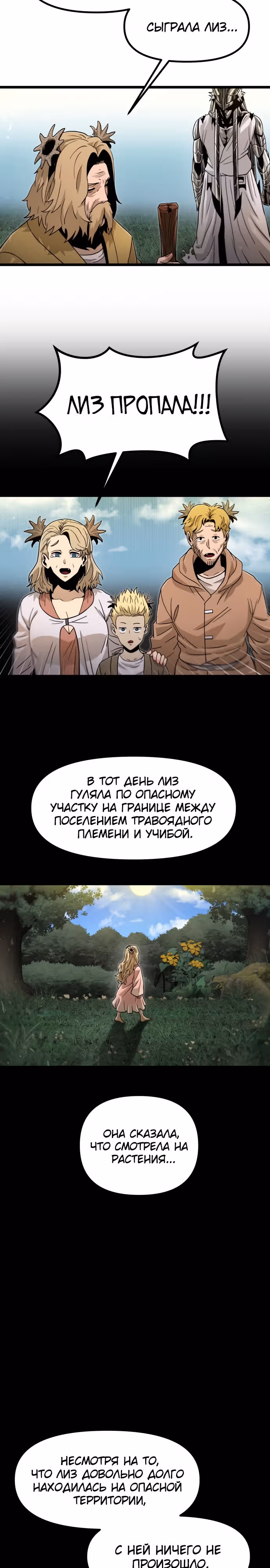 Племя Богов — Том 2 · Глава 48, страница 11