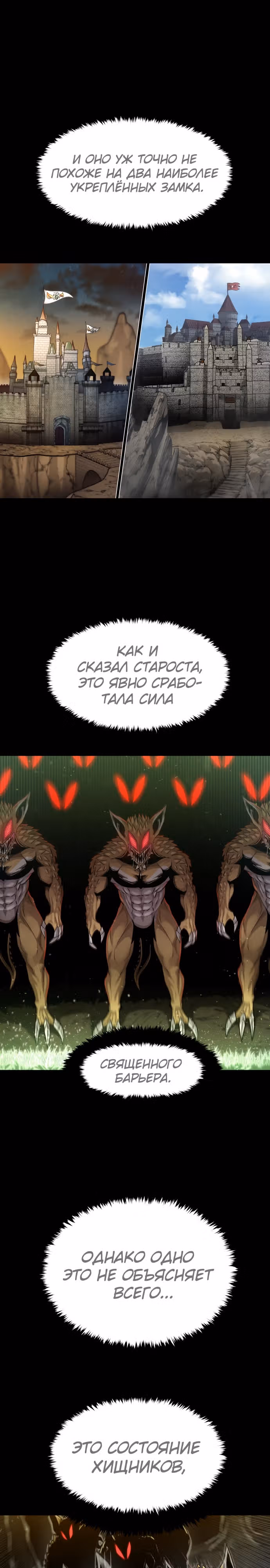 Племя Богов — Том 2 · Глава 48, страница 14