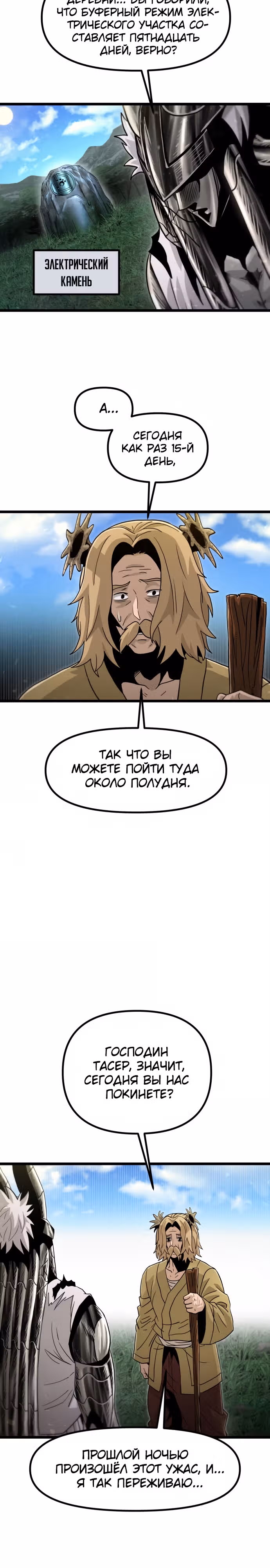 Племя Богов — Том 2 · Глава 48, страница 18