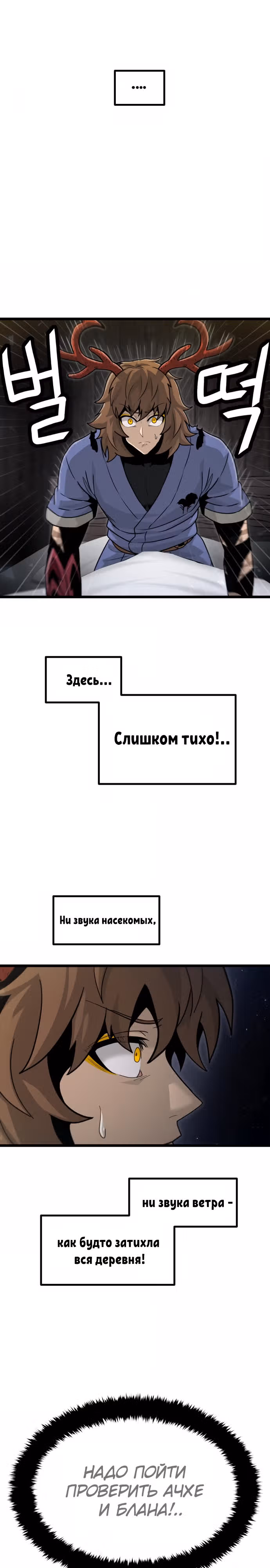 Племя Богов — Том 2 · Глава 48, страница 25