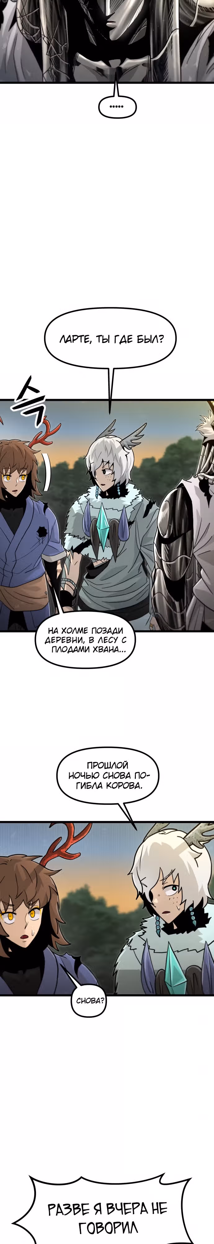 Племя Богов — Том 2 · Глава 48, страница 6