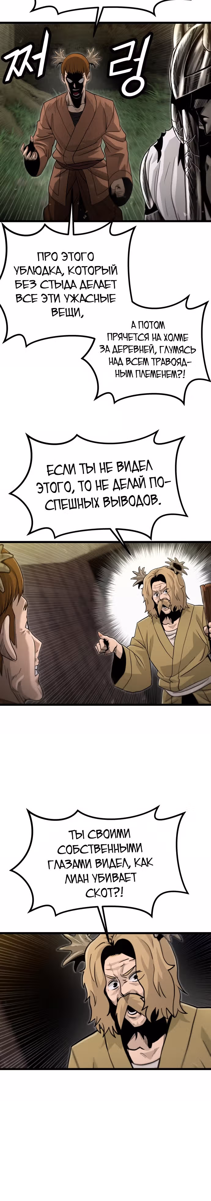 Племя Богов — Том 2 · Глава 48, страница 7